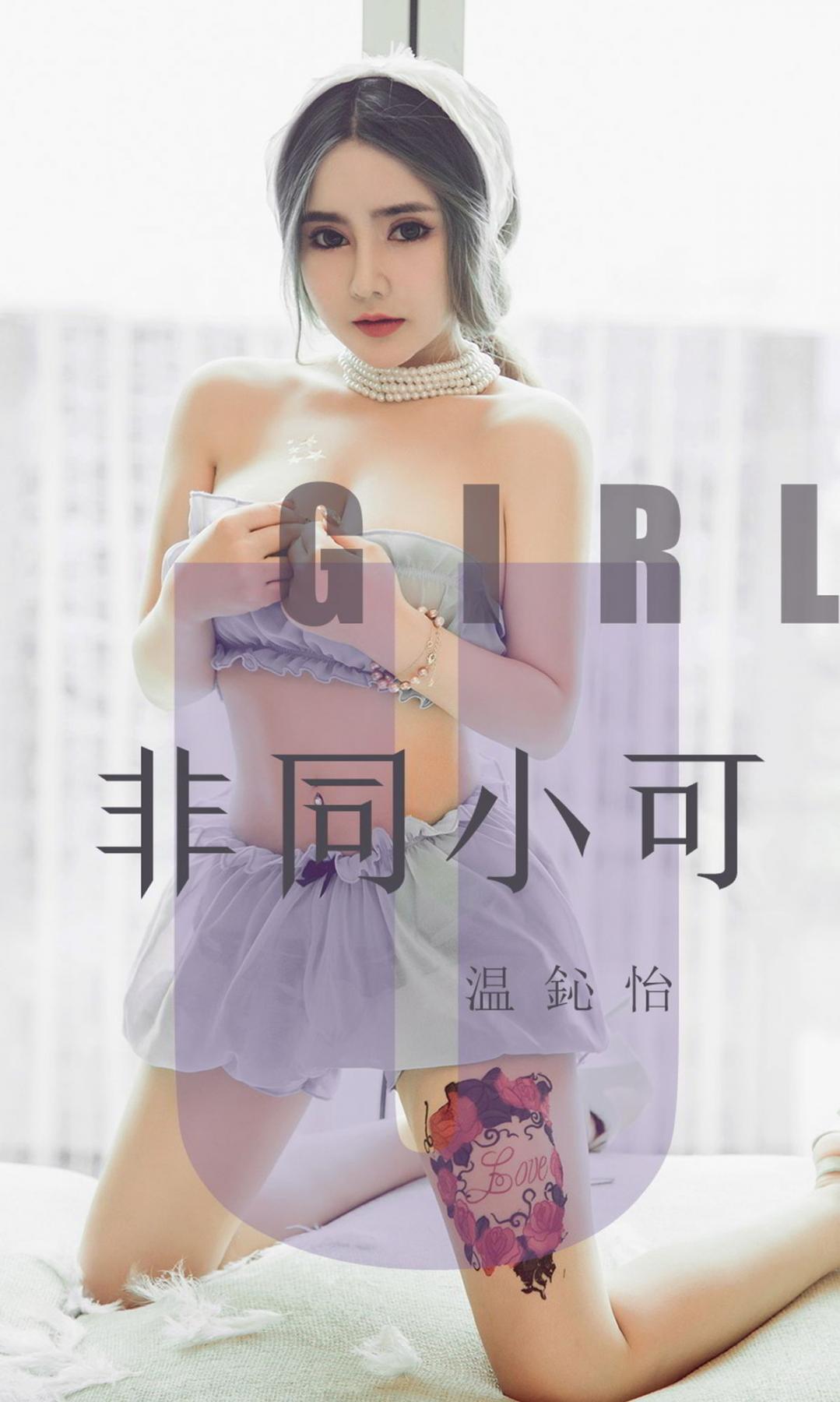 Ugirls App Vol. 1535 Wen Xin Yi