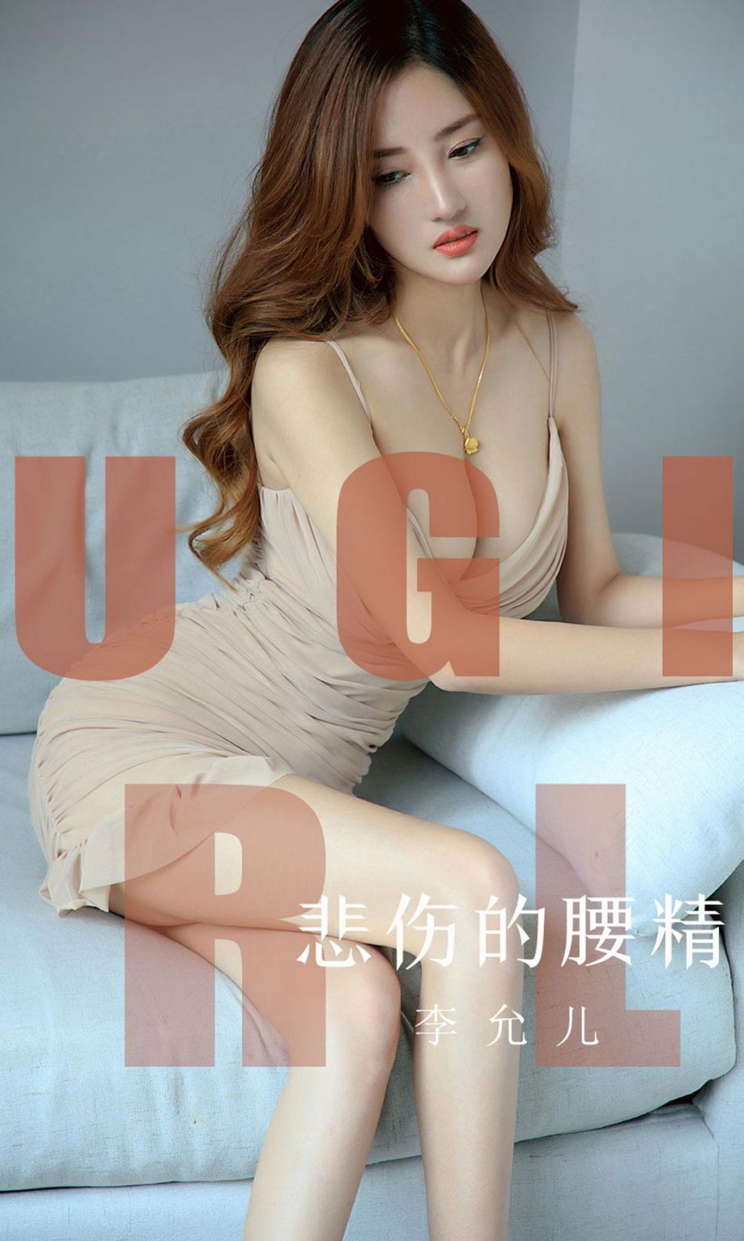 Ugirls App Vol. 1542 Li Yun Er