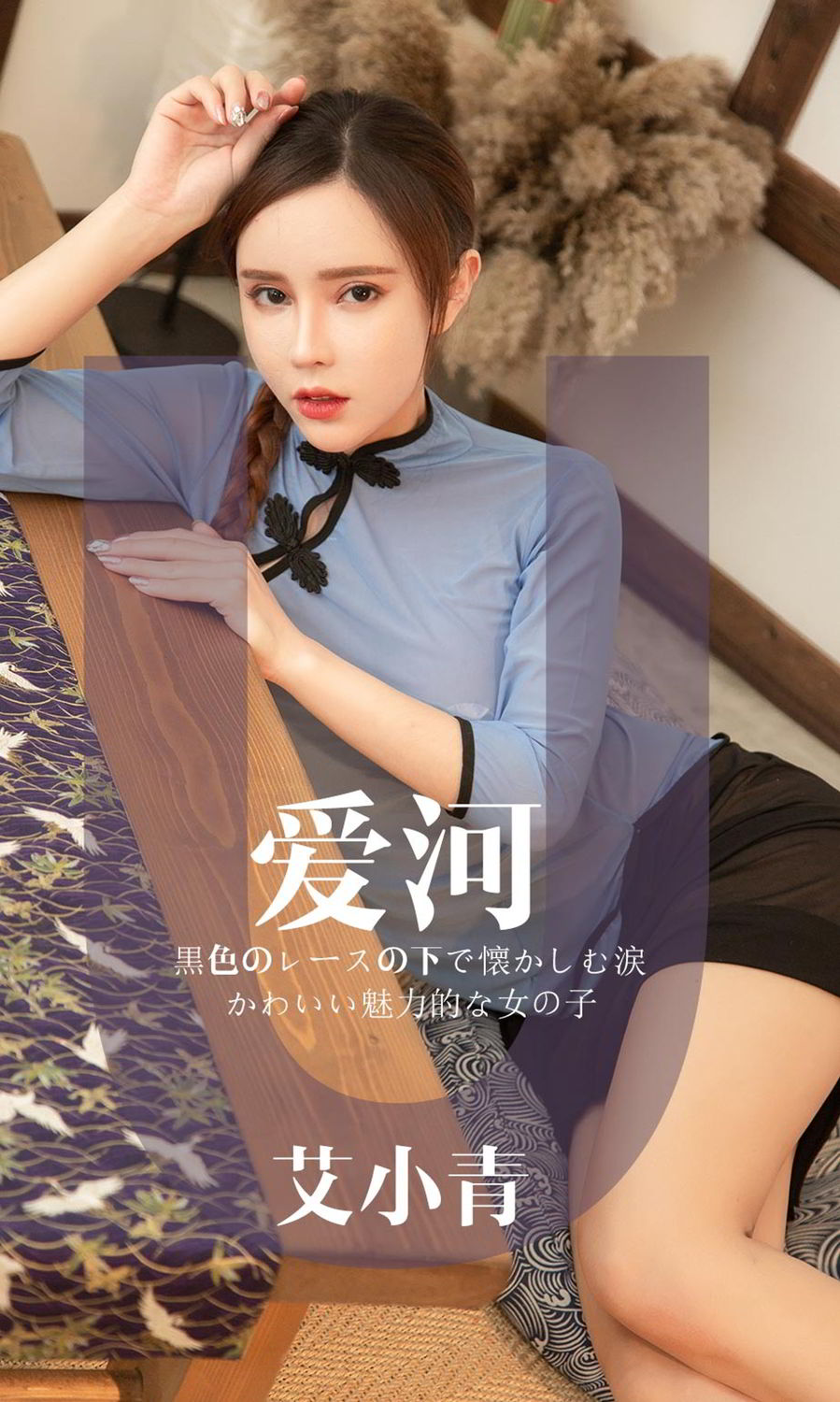 Ugirls App Vol. 1444 Xiaoqing Ai