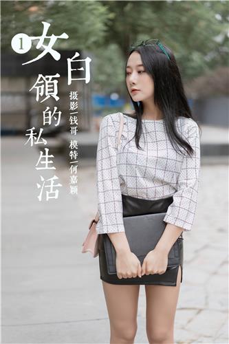 YALAYI Vol. 322 The Private Life of White-Collar Women