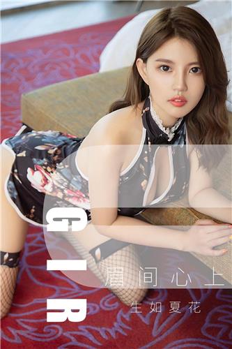 Ugirls App Vol. 1530 Sheng Ru Xia Hua