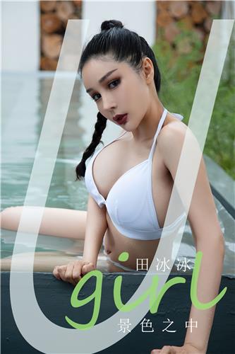Ugirls App Vol. 2131 Tian Bing Bing