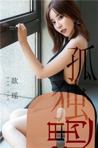 Ugirls App Vol. 1476 Xin Yao