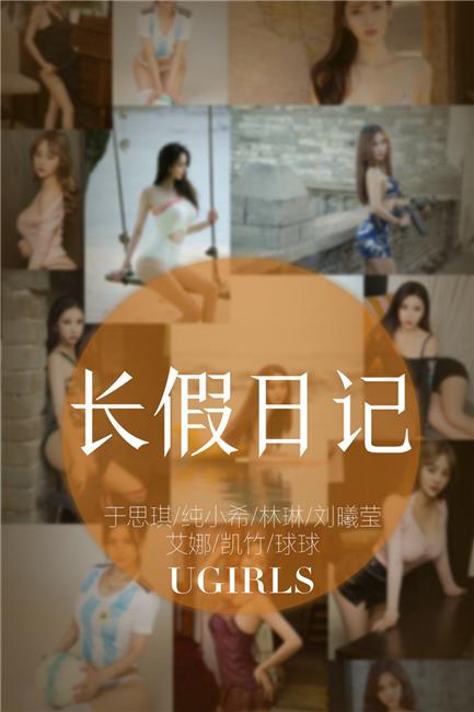 Ugirls App Vol. 1236 Chun Xiao Xi