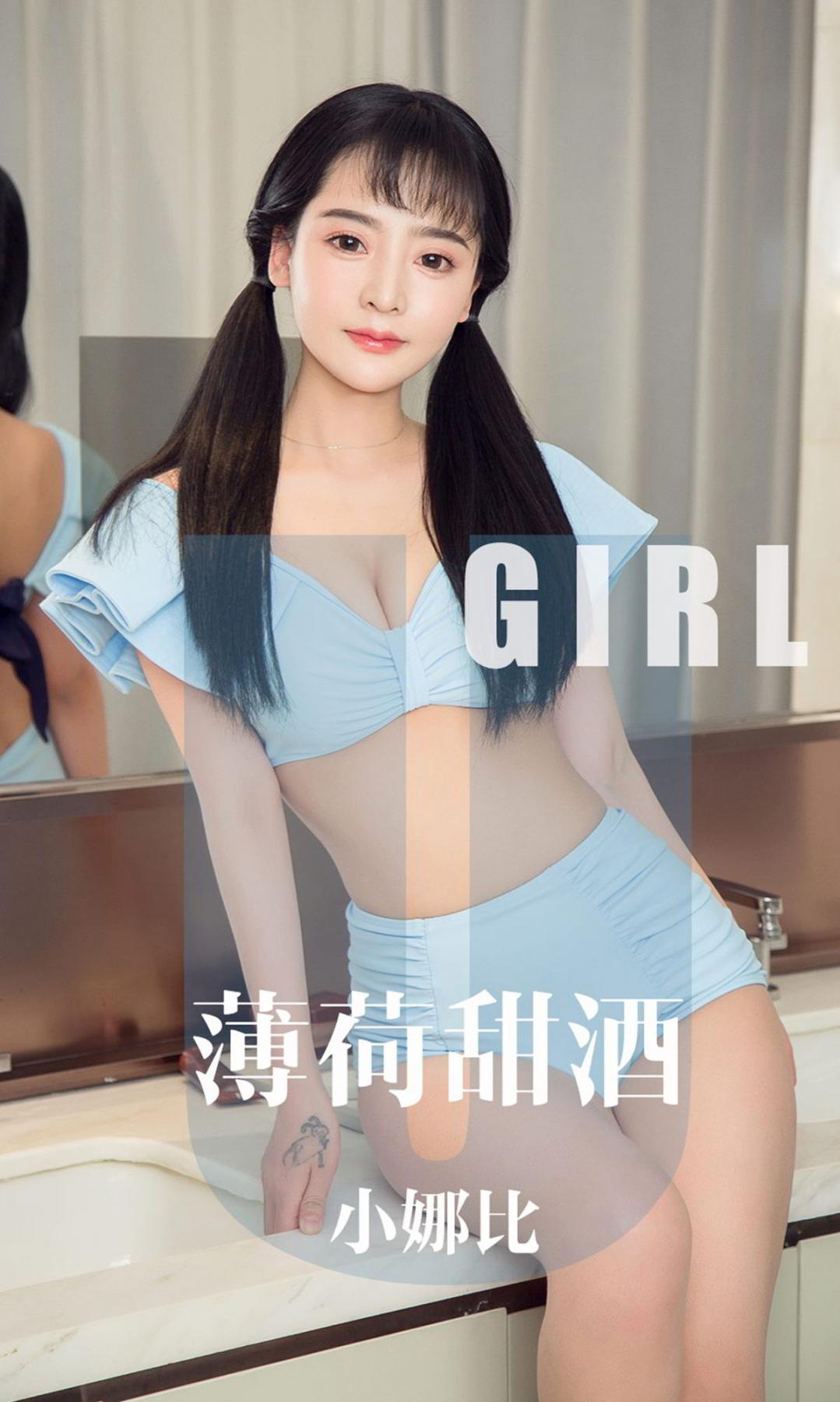 Ugirls App Vol.1613 Xiao Na Bi