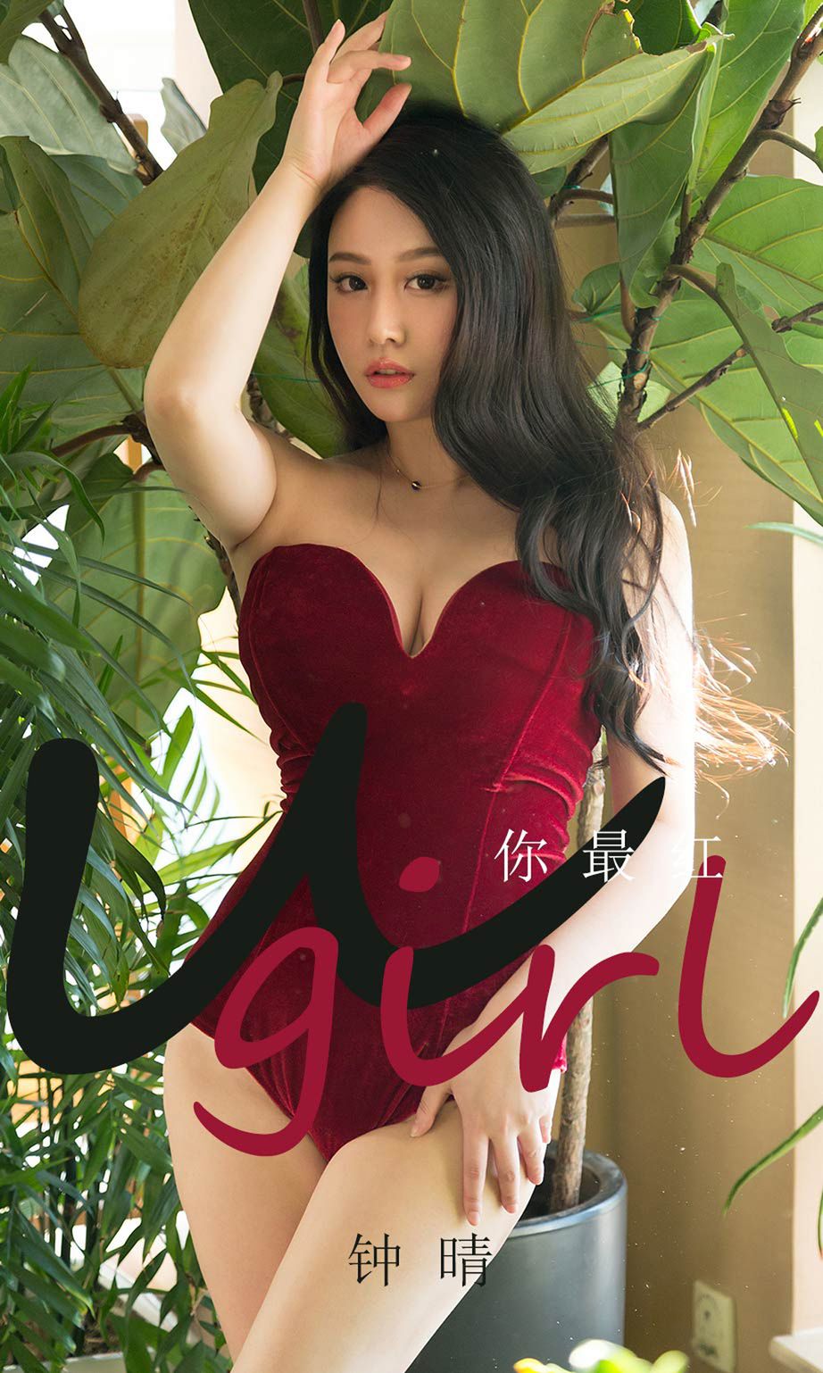 Ugirls App Vol.1717 You are the most red