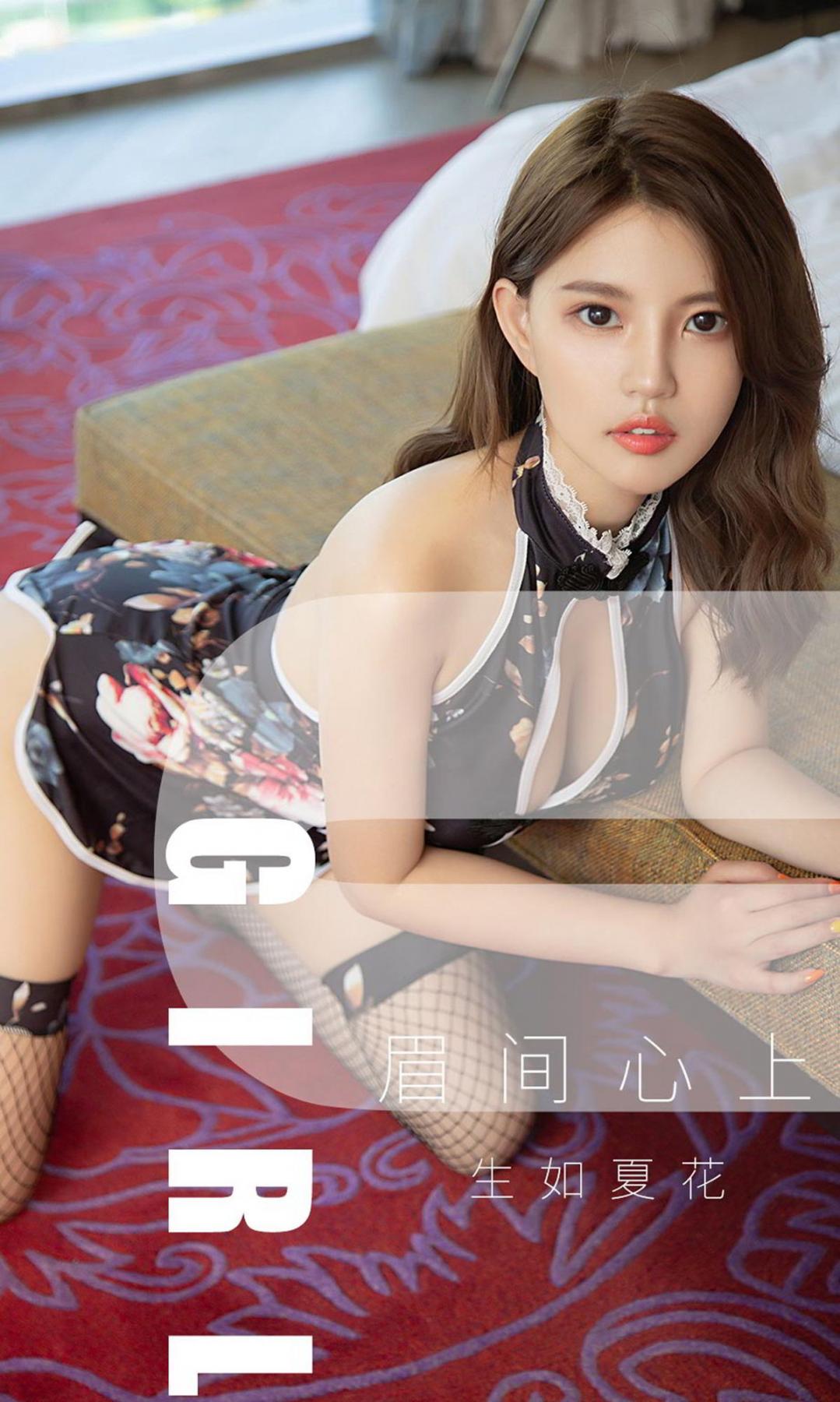 Ugirls App Vol.1530 Sheng Ru Xia Hua