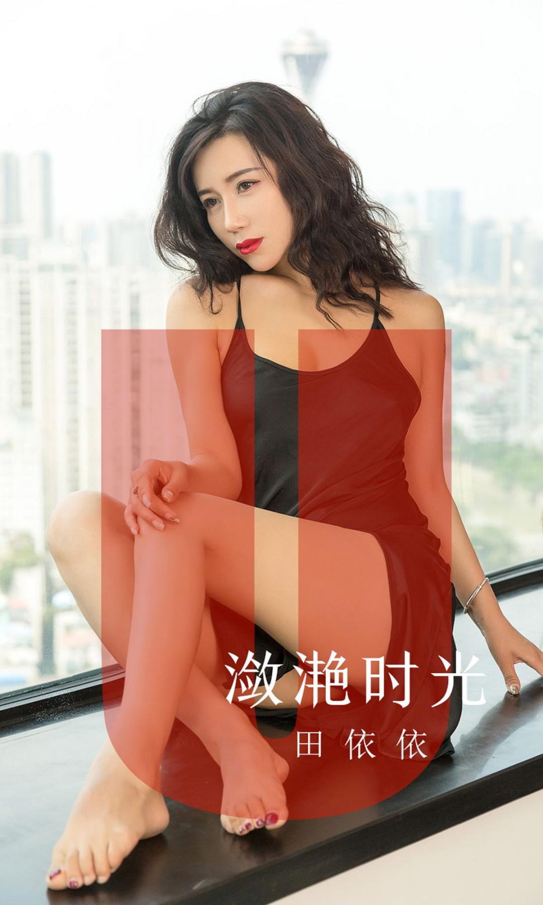 Ugirls App Vol.1539 Tian Yi Yi