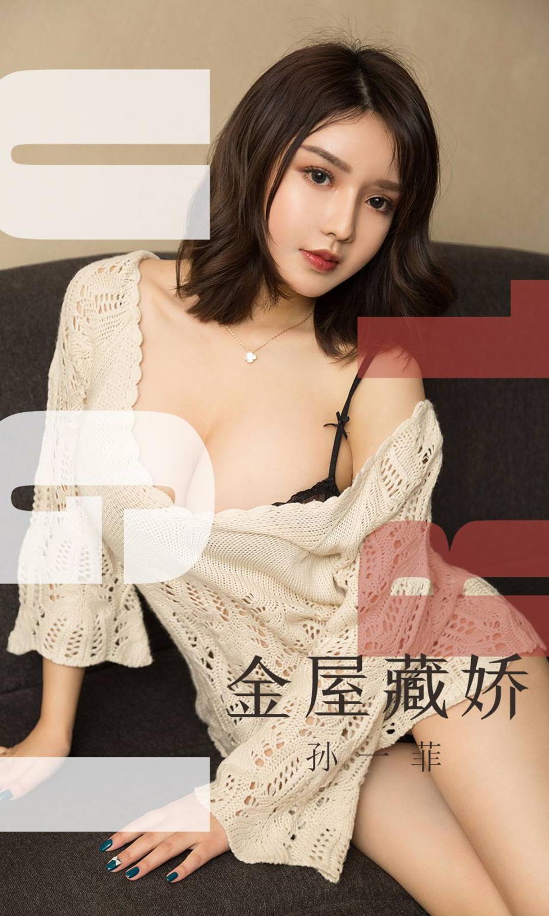Ugirls App Vol.1551 Sun Yi Fei