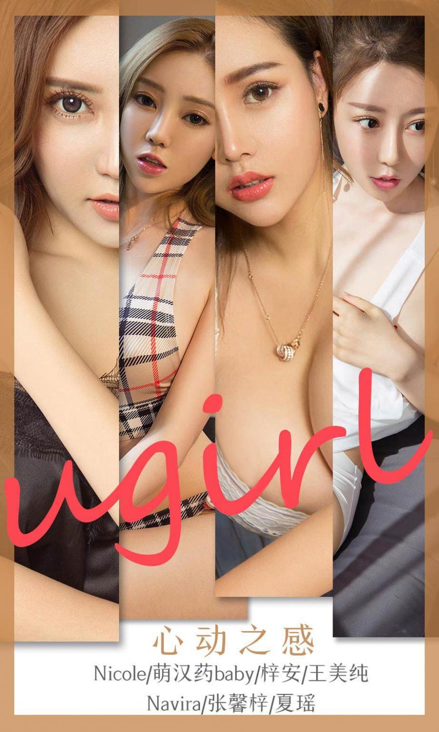 Ugirls App Vol. 1743 Meng Han Yao