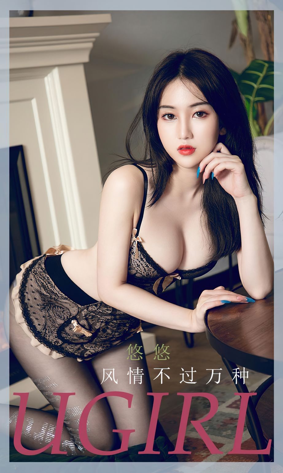 Ugirls App Vol. 2239 There are only ten thousand kinds of customs