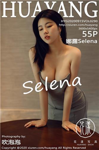 Huayang Vol. 290 Na Lu Selena