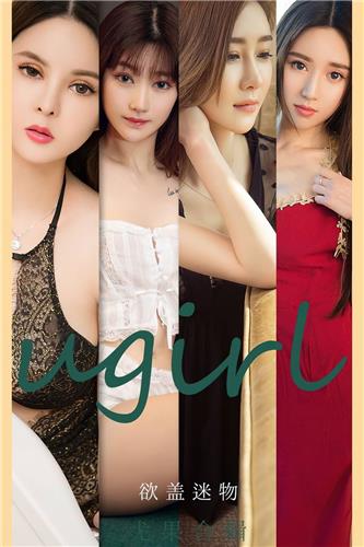 [Ugirls App] Vol.2080 the more one tries to hide , the more one is exposed