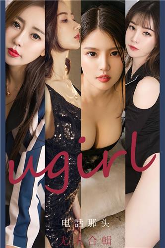 Ugirls App Vol. 2153 The other end of the phone